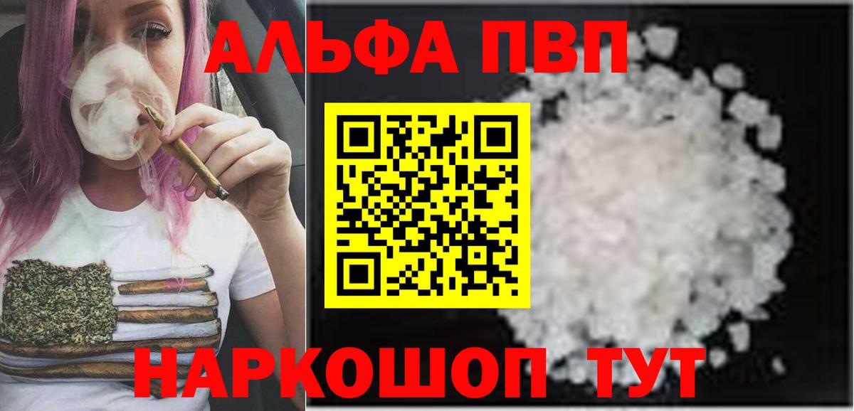 купить закладку  Alpha-PVP Crystall  Вход с VPN  Донской  A PVP VHQ 