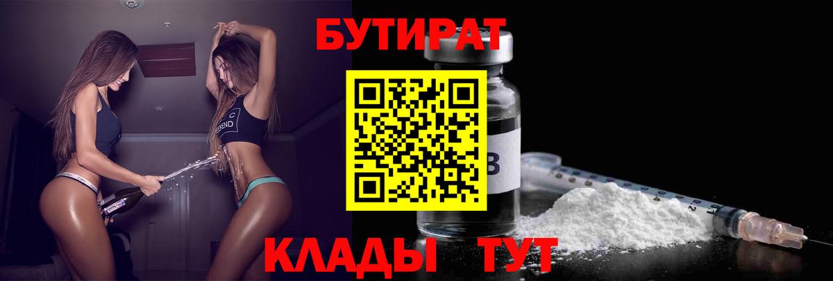 Бутират бутандиол Донской