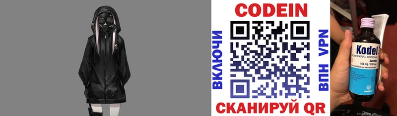 Codein напиток Lean (лин)  Донской 