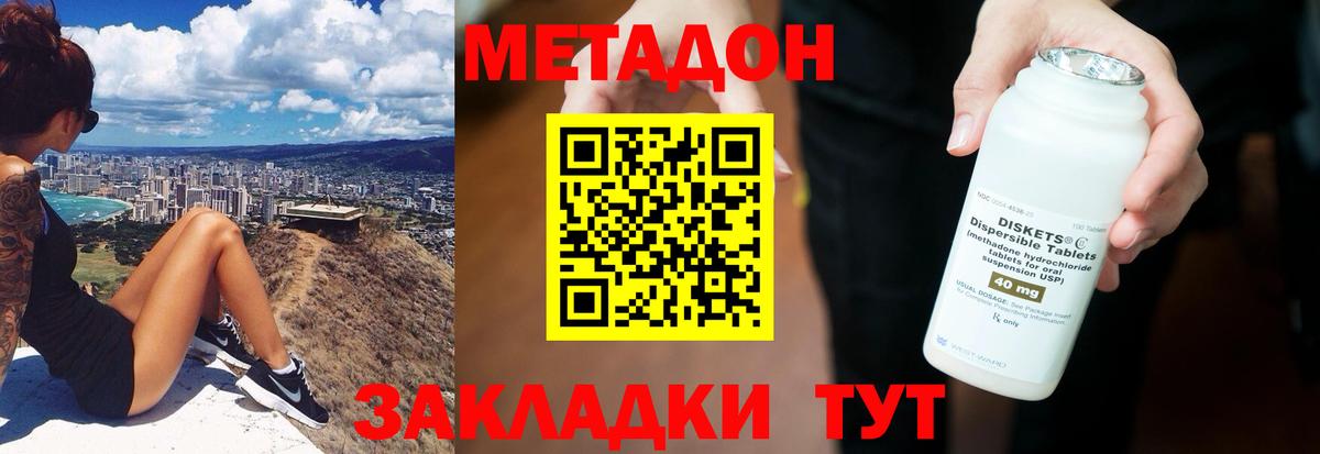 МЕТАДОН methadone Донской
